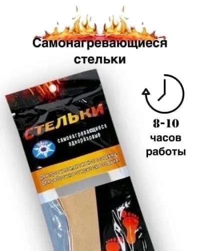 Самонагревающиеся стельки одноразовые для размера 37-44